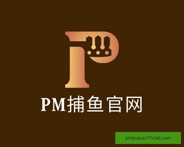 介绍PM捕鱼官网